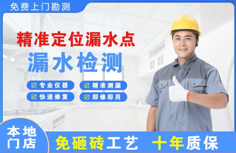 海宁精准测漏点
