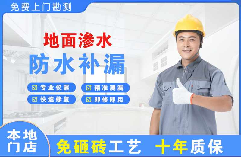 海宁地面渗水维修