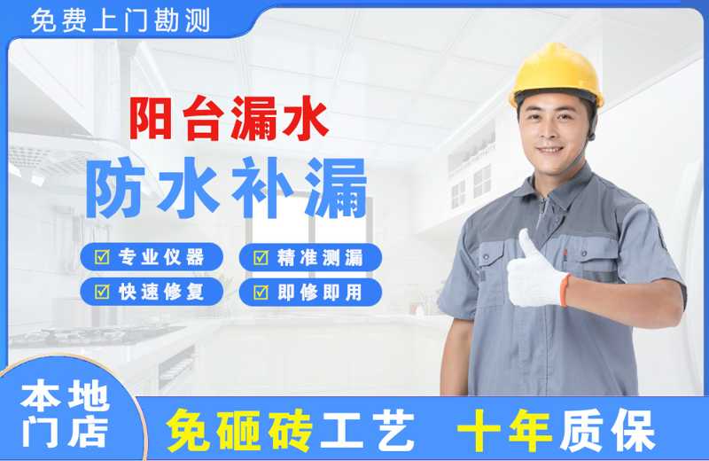 海宁阳台漏水维修