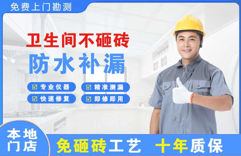 海宁卫生间不砸砖修补漏水